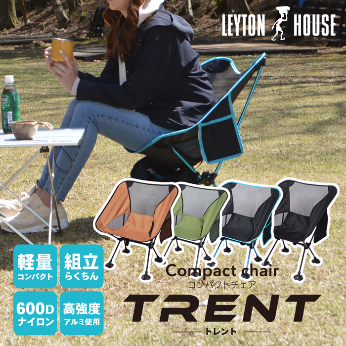 LEYTON HOUSE OUTDOOR TRENT LHA-001／ レイトンハウス アウトドア コンパクトローチェア トレント 【スペック】 寸法：幅56cm×奥行51cm×高さ66cm(座面の高