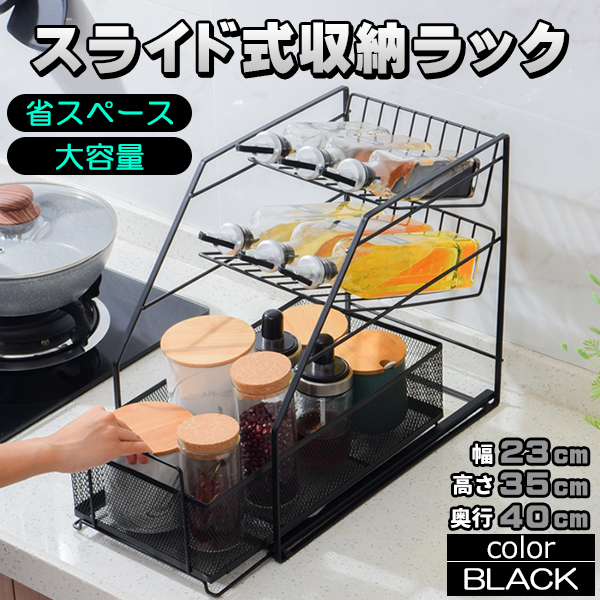 省スペースに収納！便利なスライド式収納ラック♪キッチン収納はもちろん、メイク用品や事務用品の整理整頓におすすめ♪■2段の棚と収納カゴの構成で、使いやすいデザイン〇傾斜がついた棚は、長物の収納に最適ボト