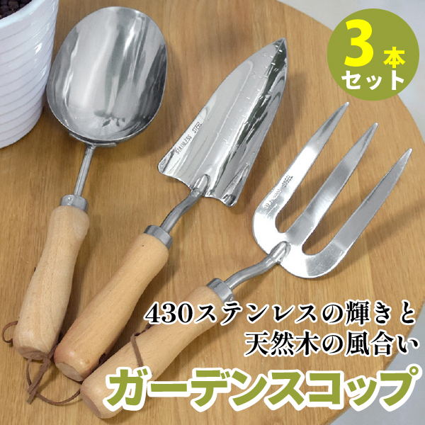 ■職人の手作業により丁寧に1本1本磨き上げられています。土がつきにくいのが特徴。■柄は天然木を使用色合いや木目は2つと同じものがなくそれぞれに愛着が湧いてきます。【ハンドスコップ】シャベルの大きさ(約