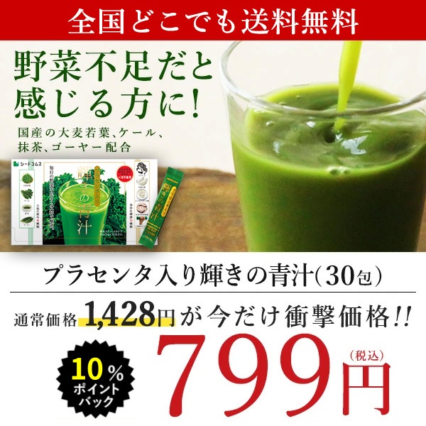 プラセンタ入り　輝きの青汁　「90g×30包」×20箱　新品未開封品　おまけ付き 定期便2個セット】【1箱の値段で2箱ついてくる】プラセンタ入り