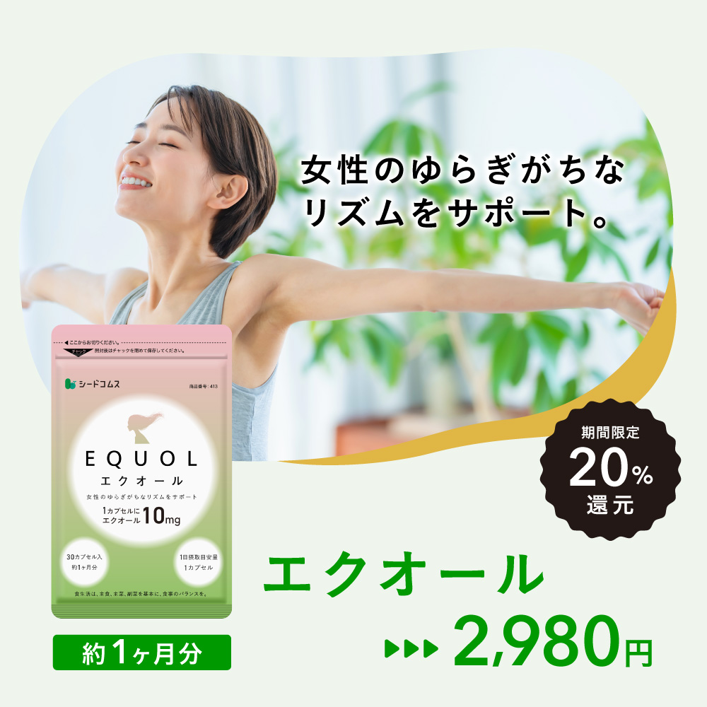 エクオール  サプリ  約3ヶ月分　大豆イソフラボン　プラセンタ Kirei de Lab 【公式】キレイデエクオール（60粒×2袋