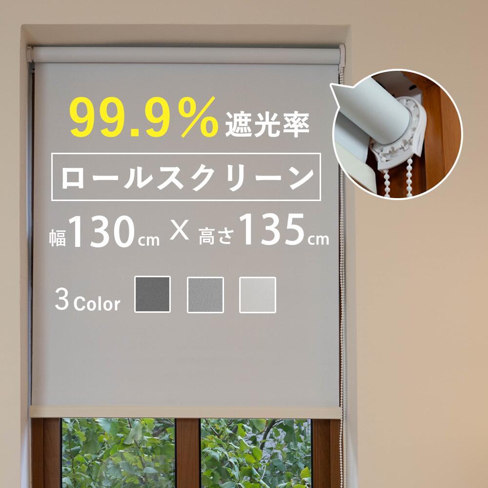【快適な使い心地】 1級遮光機能で日光をしっかり遮断。UVカット効果により、床や家具の日焼け・劣化を防止します。夏は太陽熱をカットして室温の上昇を抑え、冬は冷気を遮断。遮熱・保温効果があり、一年中快適