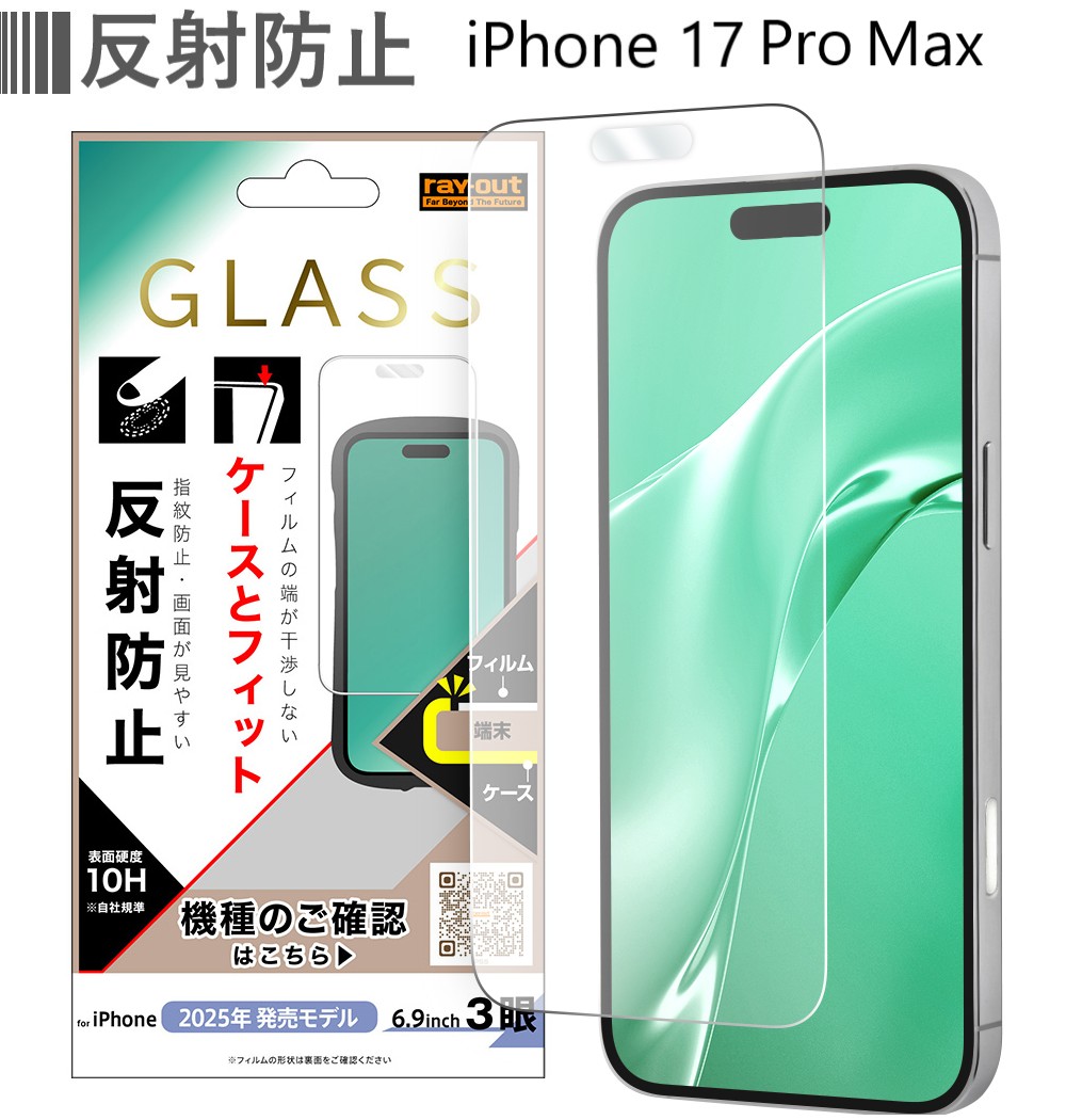 iphone17 pro max ガラスフィルム iphone17promax 保護フィルム 反射防止 フィルム アイフォン17プロマックス フィルム さらさら 強化ガ