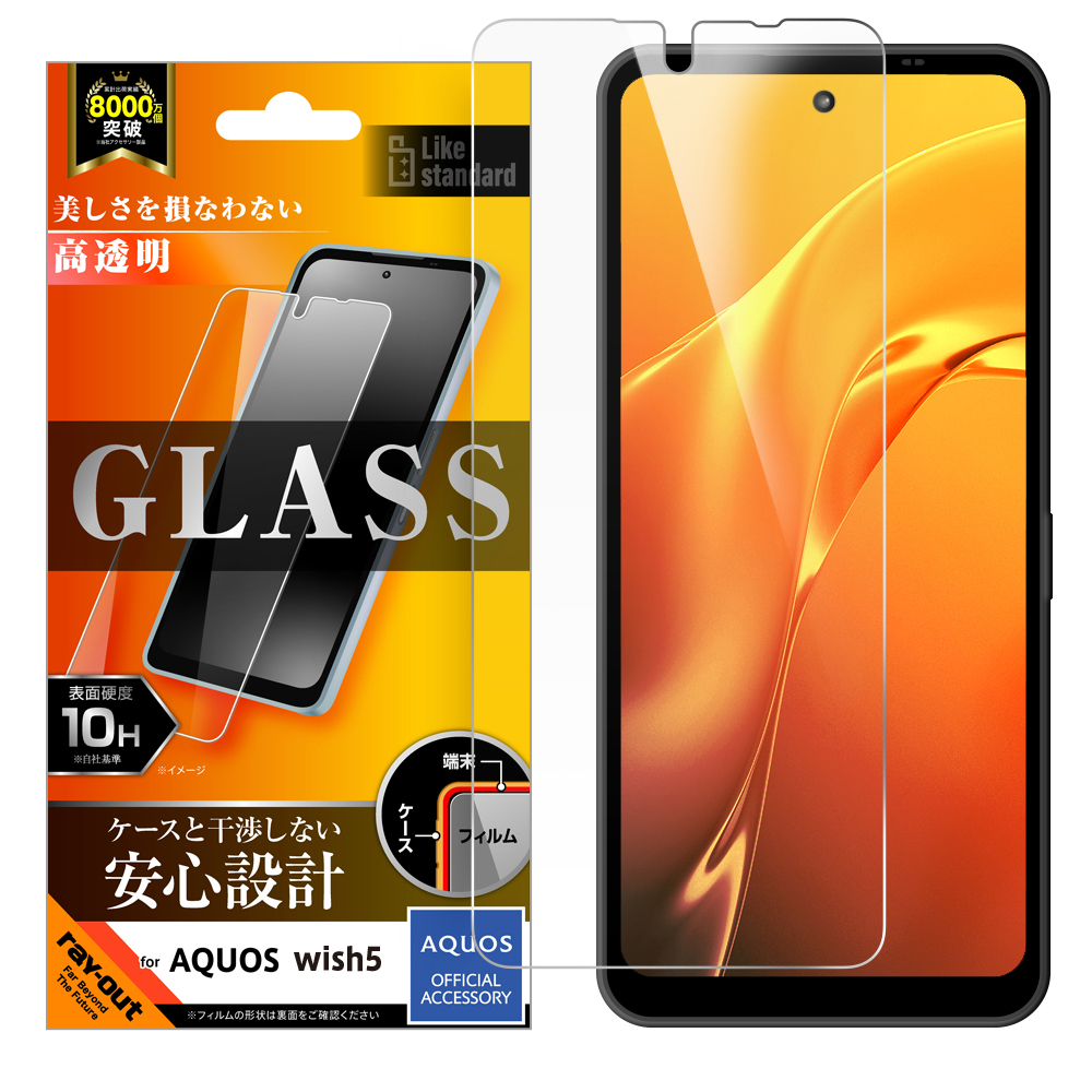 &starf;この機種の他のデザインや液晶保護フィルムは、こちらをタッチ&starf; aquos wish5 保護フィルム aquoswish5 フィルム ガラス 保護 アクオスwi