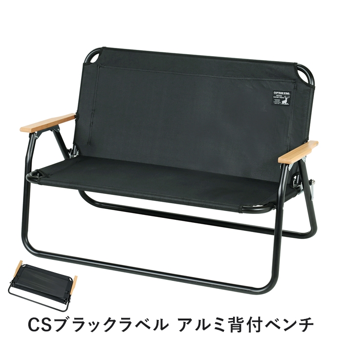 焚き火に最適な二人掛けロースタイル背付きベンチです。丈夫で軽量なアルミ製。折りたためるので持ち運びに便利です。キーワード： アウトドアチェア 折りたたみ椅子 ベンチ 2人掛け ロースタイル 幅104 