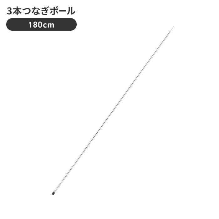 タープ、テントなどの支えに！3本つなぎポールです。キーワード： 3本つなぎポール 直径19mm×1850mm 鉄 メッキ 180cm アウトドア用品 キャンプ用品 レジャー用品 バーベキュー用品 ター