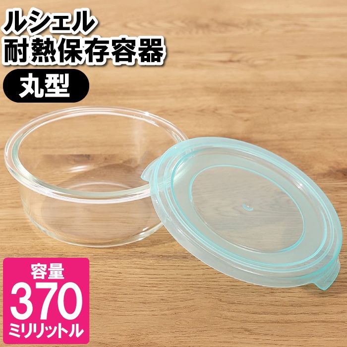 そのまま食器として食卓へ出せる、丸形の容器です。