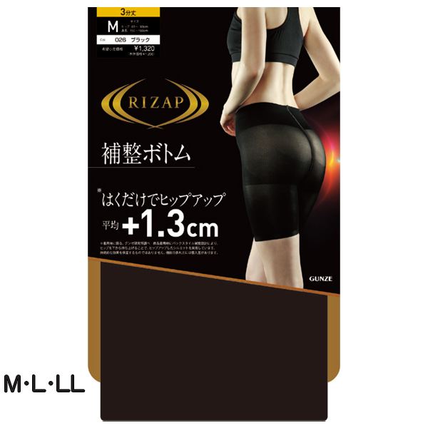 『RIZAP』と『GUNZE』のタイアップ商品、ヒップアップ補整3分丈ボトム。はくだけでヒップアップ平均+1.3cm!保衛ラインをヒップに沿わせるように着用することで、上向きで丸く立体的な美しいヒップ
