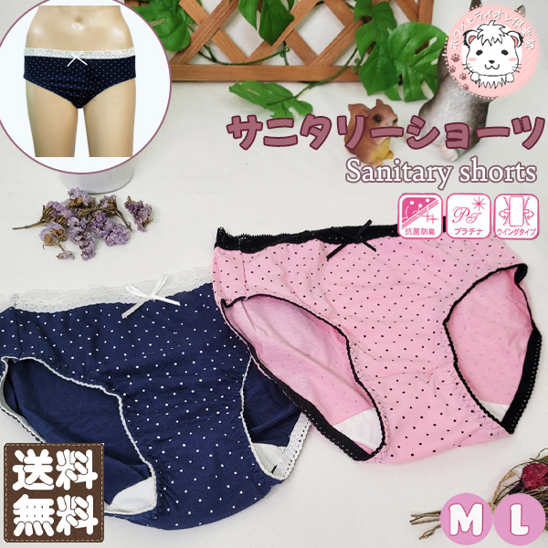 抗菌防臭加工、ドット柄サニタリーショーツ。部屋干しOK＆お肌にやさしいショーツです。防水布部分は清潔抗菌素材「ルミフレッシュ」使用。「仕事や学校に忙しくて、夜しか洗濯できない!」そんな方にとって、あの