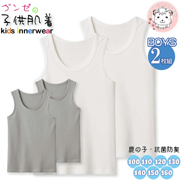 【Kid's underwear コドモハダギ】 -さらり、やわらか綿混鹿の子- グンゼ独自の製法で素材や設計の細部にまでこだわった肌着です。 通気性が高く、ソフトな着心地です。 繊維上の「