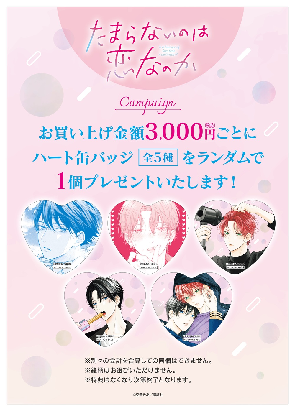 恋とプロデューサー ハク 缶バッジ プリンセスカフェ 恋と