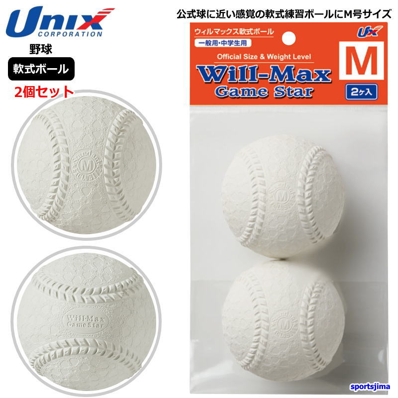 公式球に近い感覚の軟式練習ボールにM号サイズが登場！ ウィルマックス軟式ボールのディンプルデザインは 投球時における指先の感触や飛球時の 空気抵抗が認定球に近い品質です。 公式の大会には使用できません
