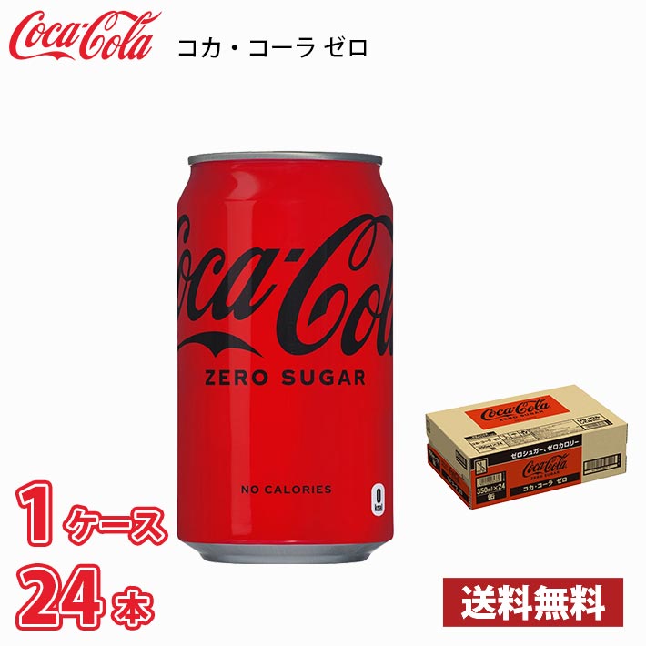 ※北海道、沖縄、離島は別途700円かかります。 内容量：350ml缶24本 保存方法：高温・直射日光をさけてください。