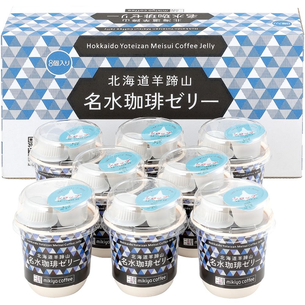 お中元 お返し 内祝い ギフト洋菓子 三喜屋珈琲 北海道羊蹄山名水珈琲ゼリー詰合せMMC-CZ 新築 お礼 引越し 志 仏事 送料無料 クーポン