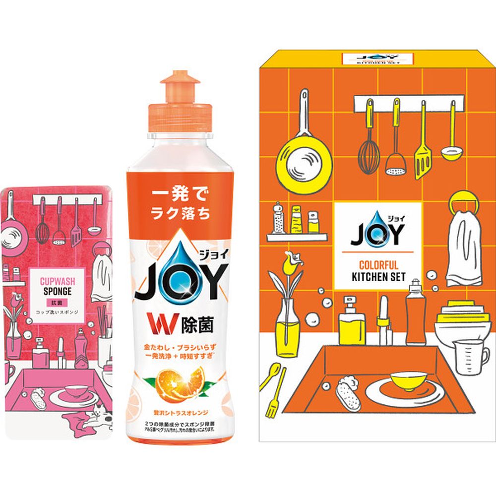 ジョイ カラフルキッチンセット 【紹介】人気のオレンジジョイの楽しい台所洗剤ギフト、うれしい除菌機能つき！ 【原産国】日本