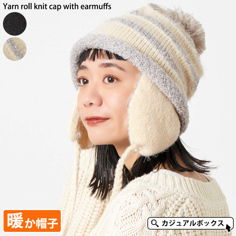 3種類のファンシーヤーンをミックスして編み上げた耳あて付きニット帽。 かぶり口がロールアップになっているのでゆったりとかぶれるサイズ感。 耳あて部分には肌触りのいい糸であたたか。 年代・性別問わず、防
