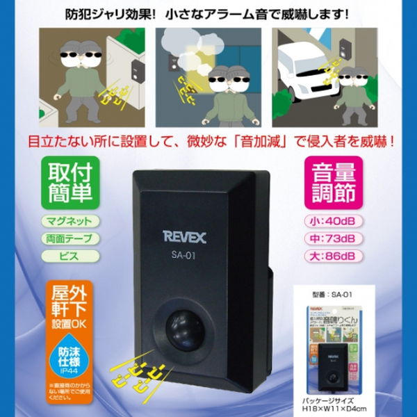 ■商品説明 センサーが反応すると小さいアラーム音がなる、進入感知アラーム音鳴りくん。 防犯ジャリ効果！小さなアラーム音で不審者を威嚇します。 目立たないところに設置して、微妙な音加減で侵入者を威嚇！ 