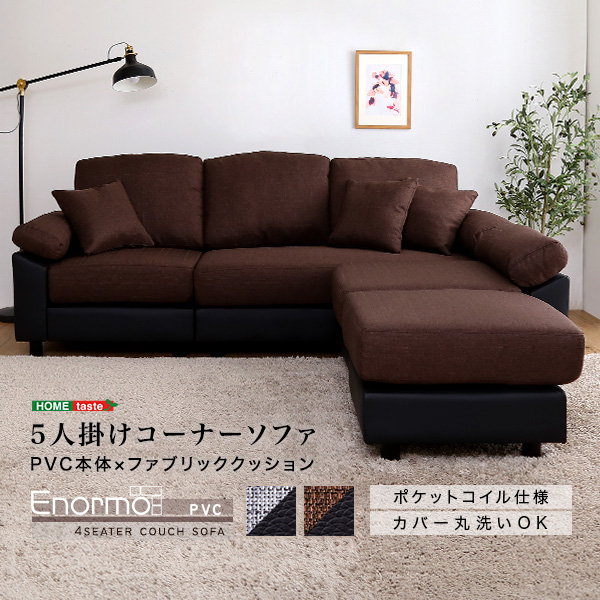 ■商品説明 ●レイアウトバリエーションが豊富なファブリック×PVCレザーのカウチソファ！ ●組み換え自由な4つのソファは、座面に優れた弾力性と耐久性のポケットコイルを採用しております。 ●丸洗いができ