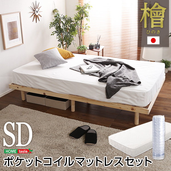 すのこベッド セミダブル マットレス付き 3段階高さ調節 国産総檜 ヒノキ 脚付きすのこベッド ポケットコイルマットレス