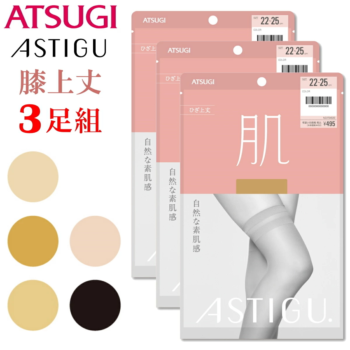 NEWタイプ【肌】パッケージが紙になりプラステックごみの軽減 また、取り出しやすく時短にもなりました。 素肌感膝上ストッキング 3足セットで送料無料 オールSCY・肌になじみやすい特質・伝線しにくい・