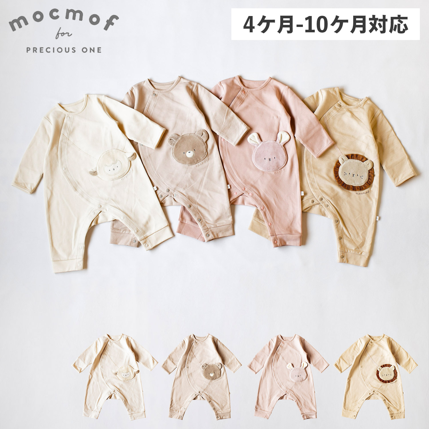 商品番号 mcf-622-475224動物たちの立体感なアップリケがインパクトのあるベビーロンパースです。さらっとしたデイリーな裏毛素材で、オールシーズン着用できます。親子に優しいこだわり仕様で、ボタ