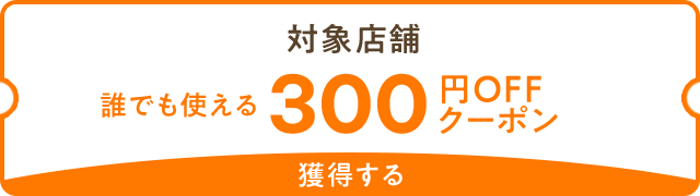 300�~�I�t�N�[�|��