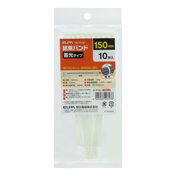 ED2768546 朝日電器 ELPA SG-TT150 蓄光ケーブルタイ SGTT150