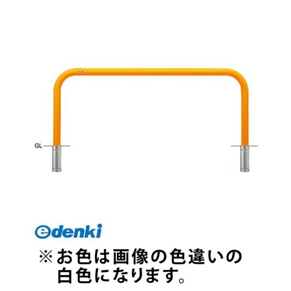 【商品説明】丸みのあるアーチ型フォルムであらゆる環境にマッチするスタンダードタイプの車止めです。用途・使用場所での使い分けに対応するため、パイプ径やサイズ、サインプレートの有無、施工方式などバリエーシ