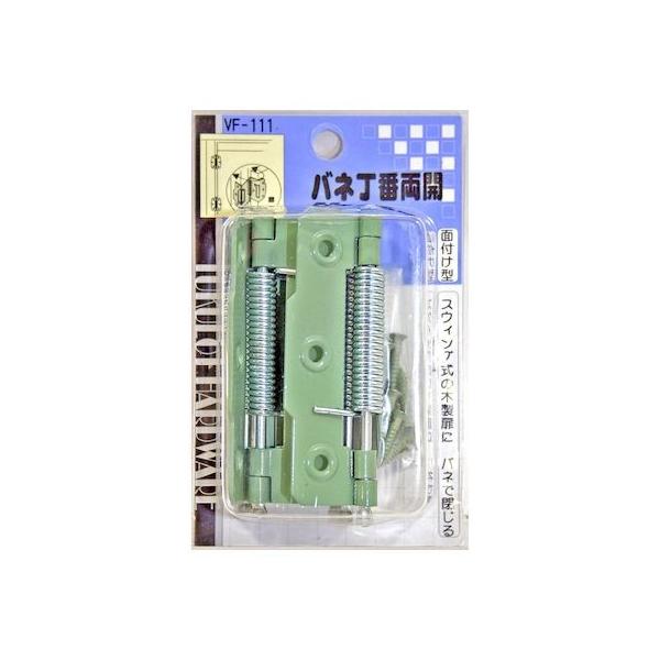 ED3043363 和気産業 4903757561113 VF−111 バネ丁番両開 75mm 2入 WAKI 500611100 金物 バネ丁番片開