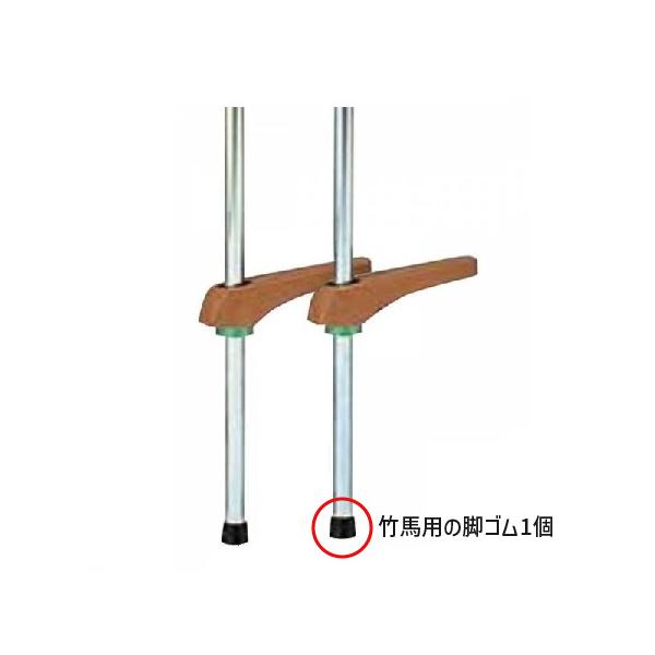 ED3202761 トーエイライト TOEI LIGHT 4518891060875 竹馬用脚ゴム 黒 T2465Z