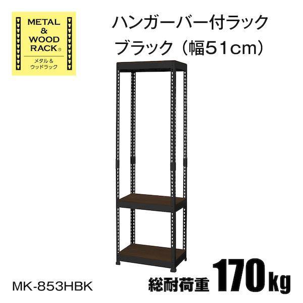 【商品説明】《メタル & ウッドラック》は、「好み」や「ライフスタイル」に合わせ、色や形を自在にアレンジして、どんな部屋にもマッチするフレキシビリティを意識した、シンプルかつ丈夫なラックとして