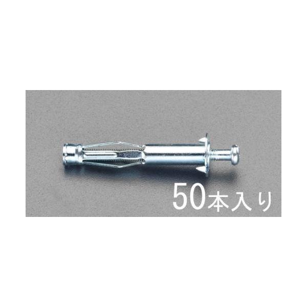 ED649046 エスコ EA947AD-15 17−23mm ボードアンカー 【50個入】 EA947AD15【キャンセル不可】