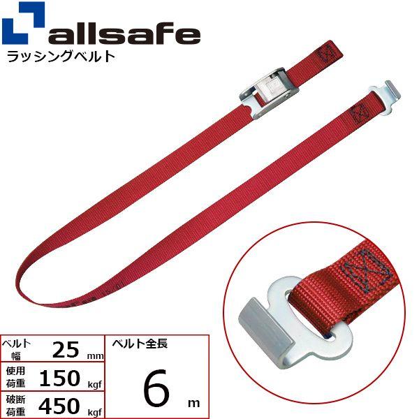 【商品説明】【仕様】●カム式●先端形状：ラウンドタイプ＆フラットフック●最大使用荷重：150kgf●破断荷重：450kgf●ベルトサイズ：幅25mm、長さ6m●ベルト材質：ポリエステル●メーカー：オー