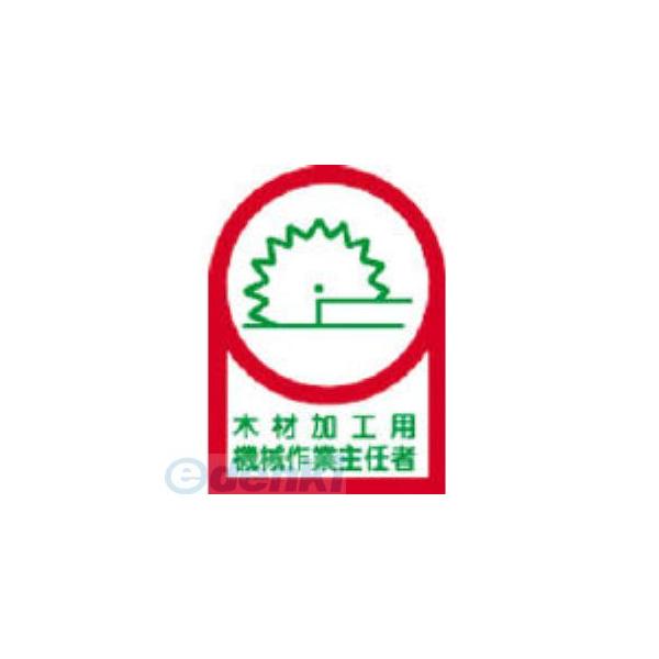 日本緑十字社メーカーお問い合わせ：06-6443-6139日本緑十字 233057 HL−57●サイズ:35×25mm●10枚1組●材 質:オレフィンステッカー●ヘルメット用ステッカー