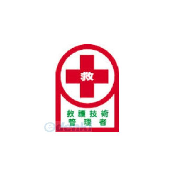 日本緑十字社メーカーお問い合わせ：06-6443-6139日本緑十字 233077 HL−77●サイズ:35×25mm●10枚1組●材 質:オレフィンステッカー●ヘルメット用ステッカー