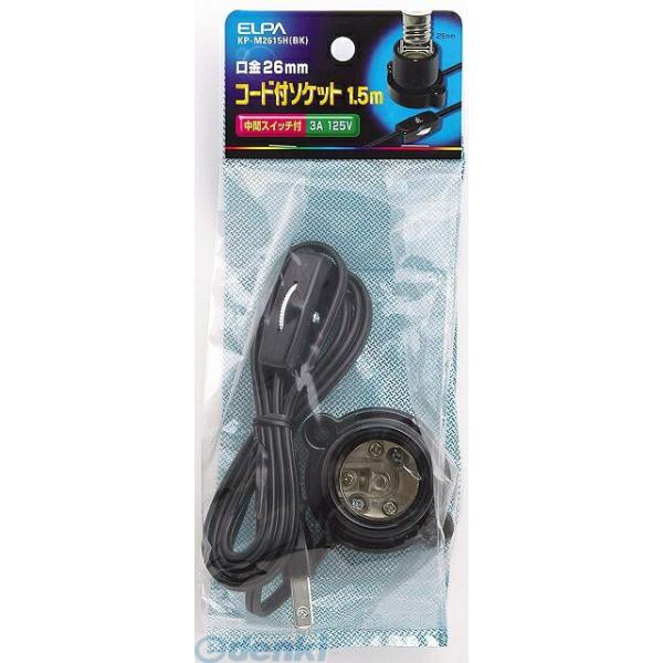 朝日電器メーカーお問い合わせ：042-473-0159【商品説明】【仕様】●定格：125V 3A●口金：E26●コード長：約1.5m●中間スイッチ付●カラー：ブラック●【特徴】●家庭用コンセントに差し