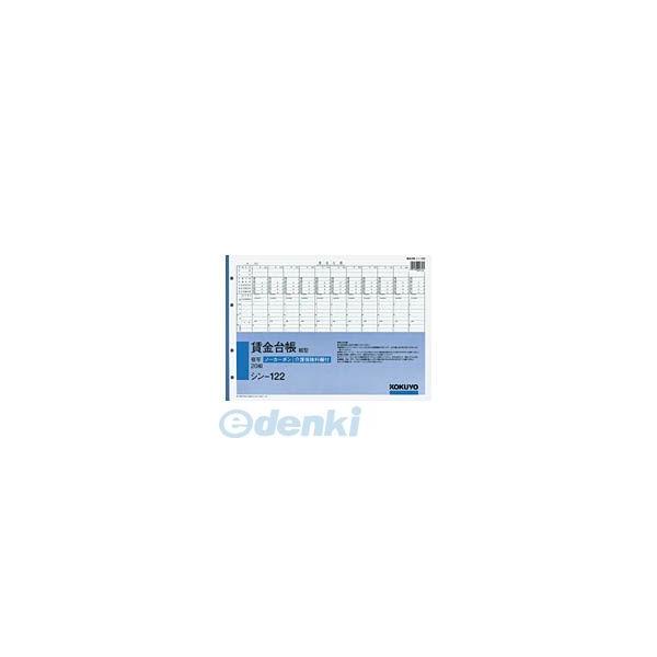 ED1313143 コクヨ KOKUYO シン−122 社内用紙B4タテ型4穴賃金台帳20組 シン−122 51104009