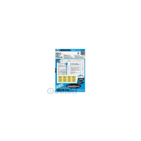 ED1315474 コクヨ KOKUYO シン−6 履歴書用紙＜転職用＞B5履歴書4枚経歴書4枚 シン−6 4901480022970 シン-6N