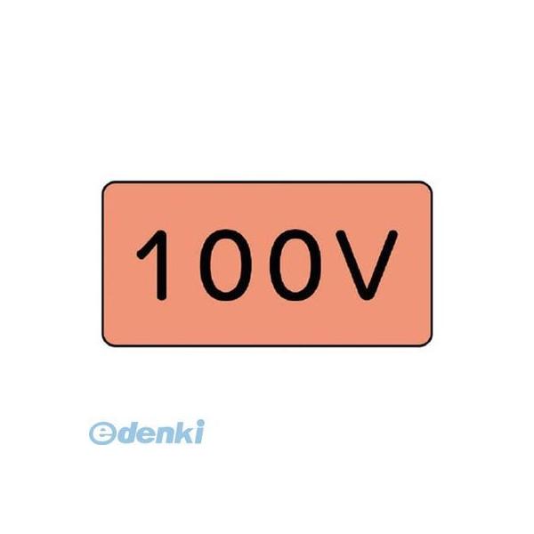 ユニットメーカーお問い合わせ：0120-490-336●水・熱に強いアルミ製！●内容:100V●寸法(mm):30×60（0.12mm厚）●摘要:粘着シール●地色:うすい黄赤(マンセル値2.5YR 7
