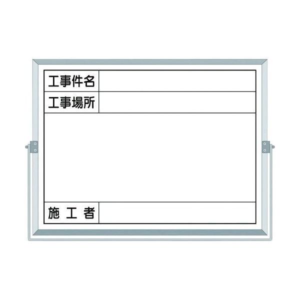 ED1526107 つくし工房 BS5B ホーロー工事撮影用黒板 工事件名・工事場所・施工者欄付 年月日無し 421-5231