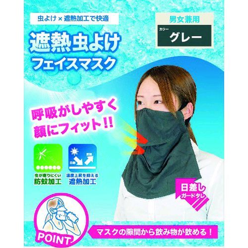 ED3282403 勝星 BT-400-GRY 防蚊冷感フェイスマスクグレー BT400GRY