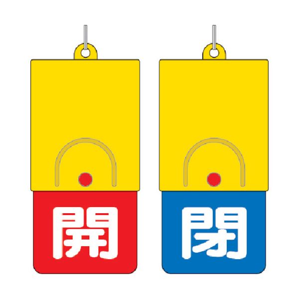 ED582099 ユニット 857-37 回転式両面表示板 白文字：開赤地 閉青地 １０１×４８ 熱中症対策 節電対策 85737 327-5477