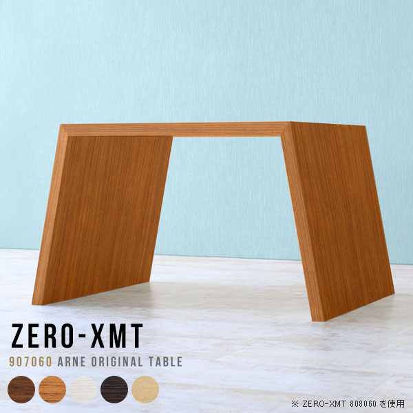 Zero-XMT 907060 木目天板サイズ：約幅900 奥行き700 mm高さ：約600 mm外寸幅：約1115 mm板厚：40 mm材質：[天板・側板]強化紙化粧合板 [裏側]プリント化粧合板カ