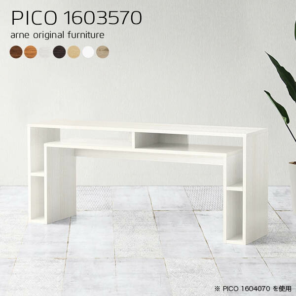 PICO 1603570 木目サイズ：約幅1600 奥行き350 高さ700 mm板厚：20mm材質：[天板]デルナチュレ化粧合板(ブラウン・ダークブラウン・北欧チーク)、強化紙化粧合板(ナチュラル・