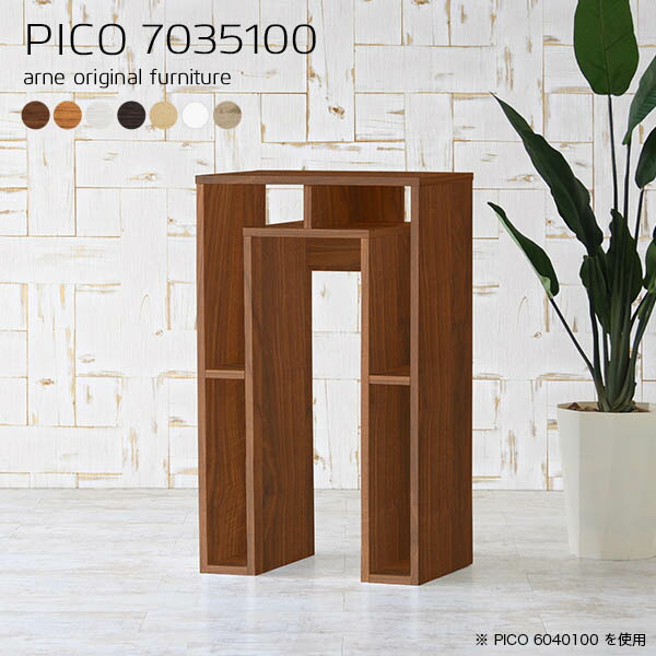 PICO 7035100 木目サイズ：約幅700 奥行き350 高さ1000 mm板厚：20mm材質：[天板]デルナチュレ化粧合板(ブラウン・ダークブラウン・北欧チーク)、強化紙化粧合板(ナチュラル・