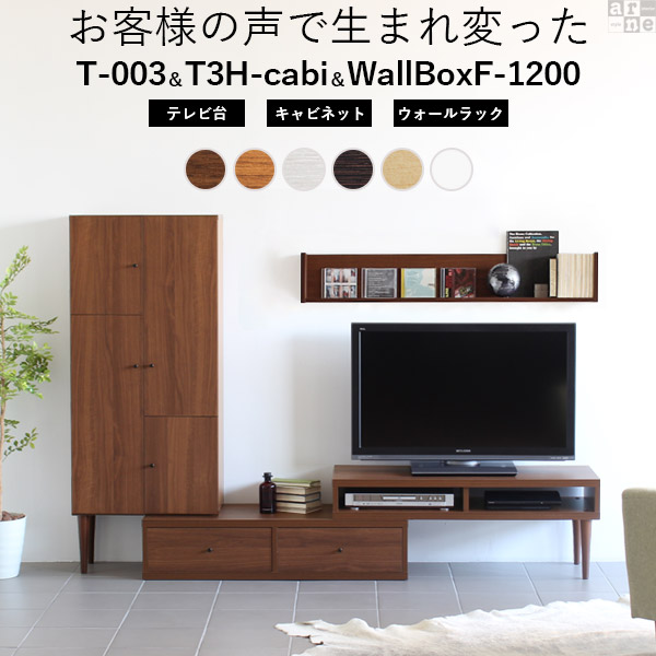 TV台:幅1115〜2040 奥行き390 高さ405 mmキャビ:幅590 奥行き310 高さ1495 mm壁掛け棚:幅1195 奥行き140 高さ200 mm材質:天板・前板/デルナチュレ化粧合板