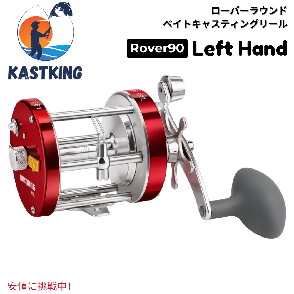 Kast King Roverラウンドベイトキャスティングリールは、厚めのハードアルマイト加工サイドプレート、CNC機械加工スプール、精密カット真鍮ギア、オール合金パーフェクトレベルワインディング、業