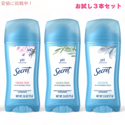 【お試し3本】SECRET INVISIBLE SOLID 73g / 2.6oz デオドラント シークレット インビジブルソリッド デオドラントスティック【パウダー