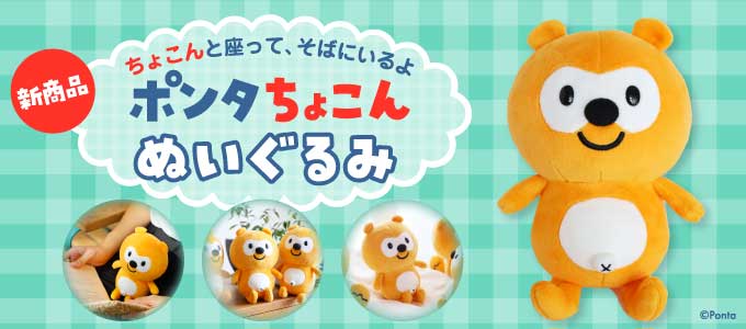 ポンタオリジナルグッズストアぽんた屋｜お店のカテゴリ｜au PAY