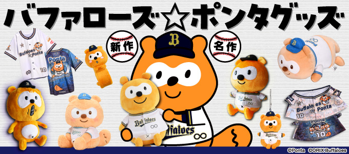 ポンタオリジナルグッズストアぽんた屋｜お店のカテゴリ｜au PAY